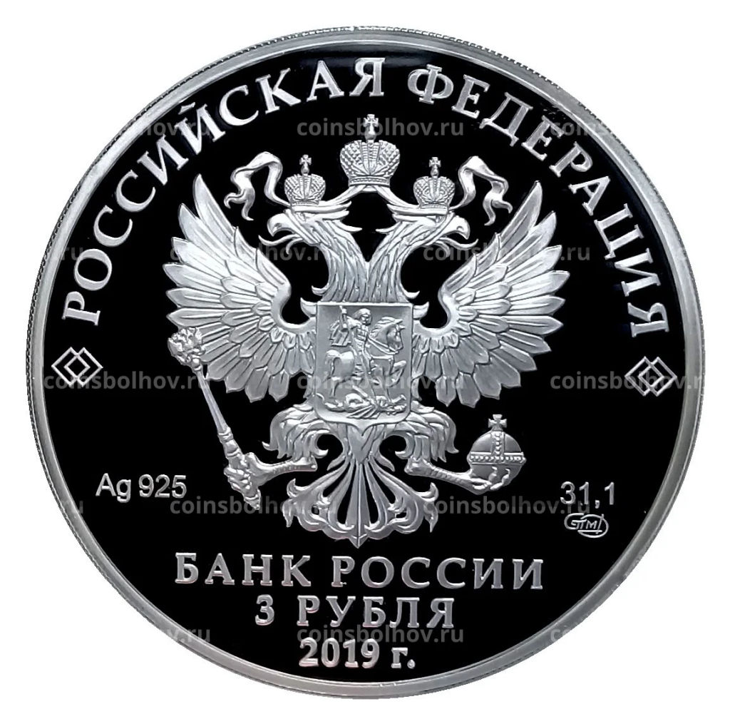 Монета 3 рубля 2019 года СПМД Легенды и сказки народов России  Охотник и змея