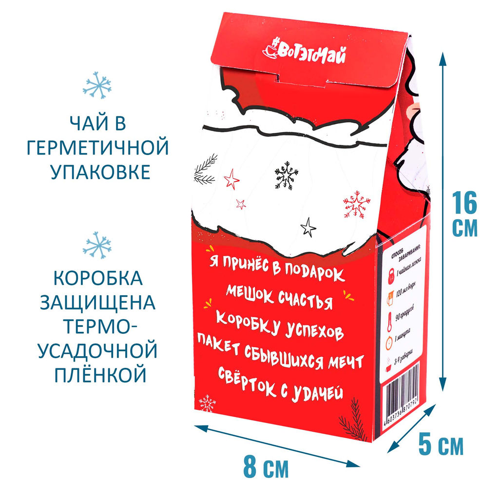 Чай От Деда Мороза - Фуд сторис фото 2