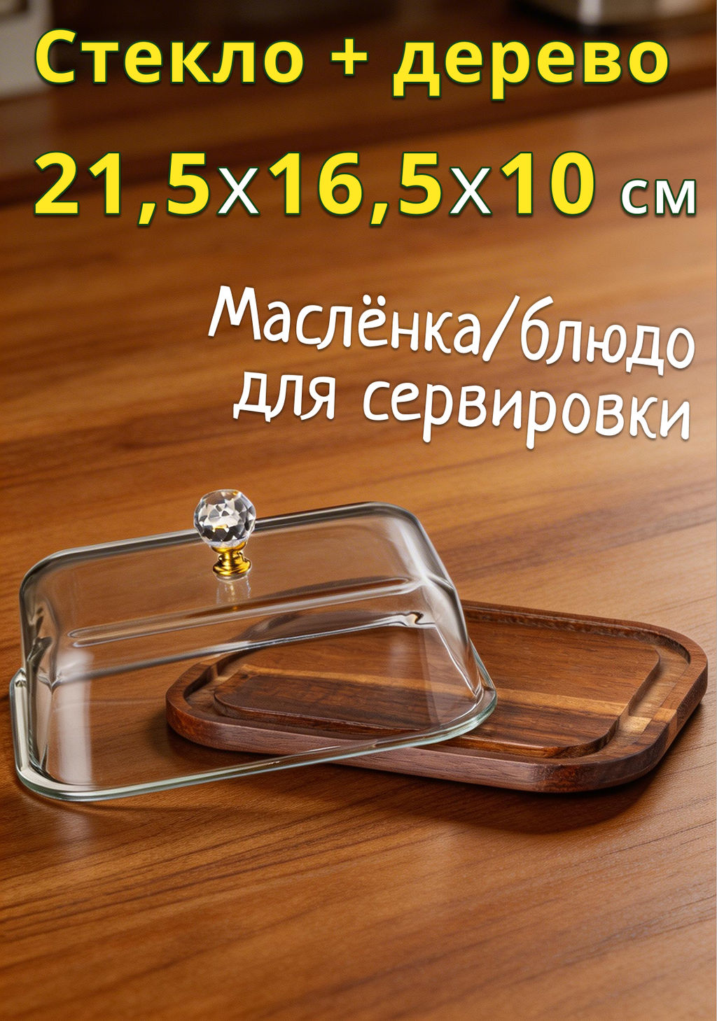 БЛЮДО ДЛЯ СЕРВИРОВКИ С КРЫШКОЙ 21,5*16,5*10 СМ - Lefard фото 5