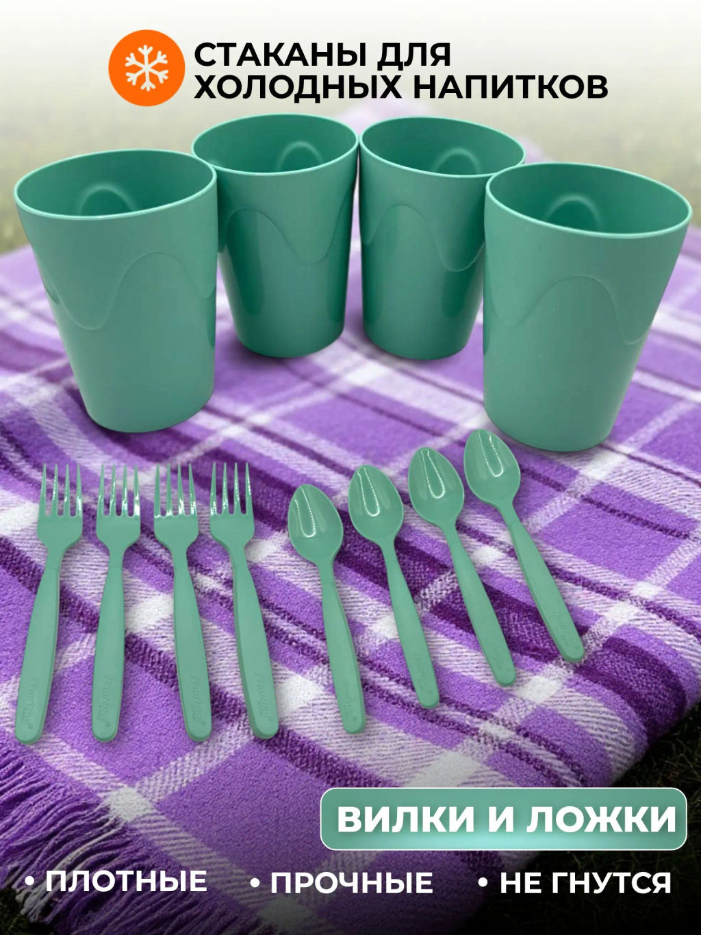 Набор посуды для пикника Антонио на 4 персоны мятный С69МЯТН - Martika фото 5