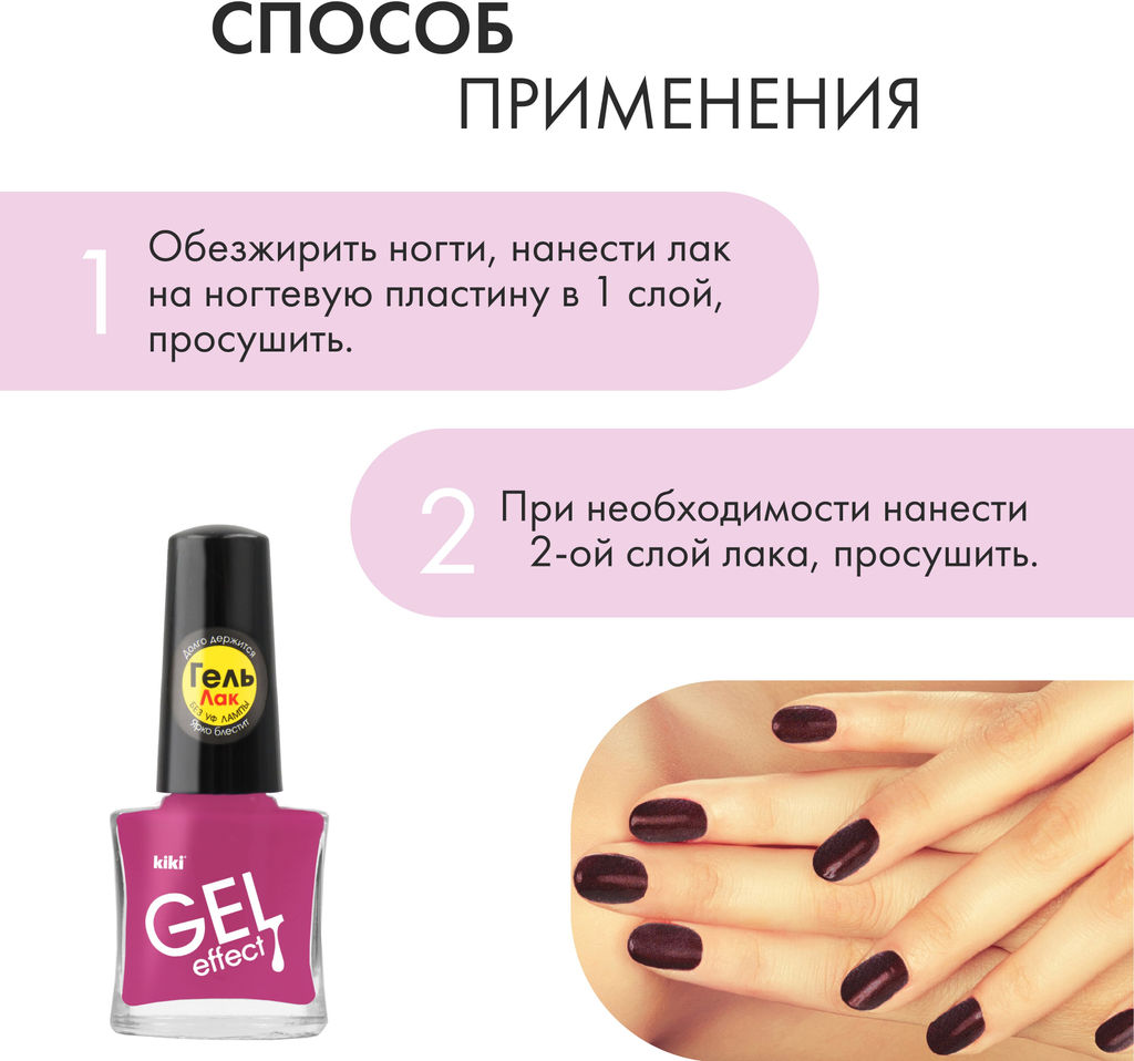 KIKI Лак для ногтей гель-эффект 064 сливовый, 6 мл  фото 4