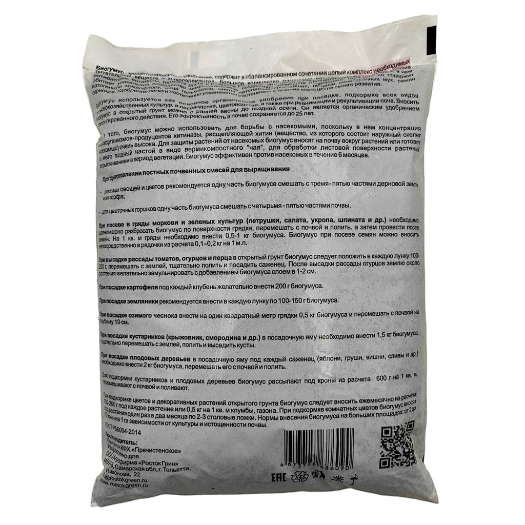 Биогумус (концентрат) "Росток Грин" 5л (пакет)