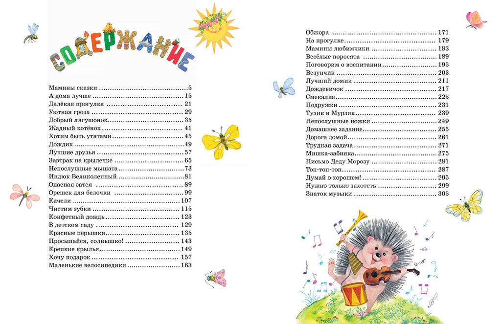 Большая книга маминых сказок. Носова Л. - Махаон фото 2