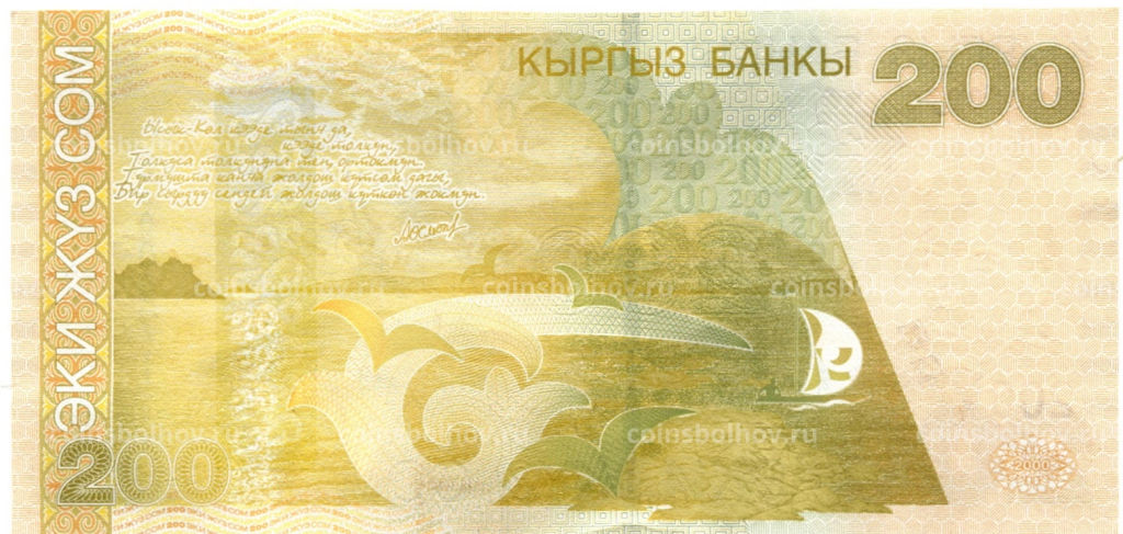 200 сом 2000 года Киргизия  Серия АА
