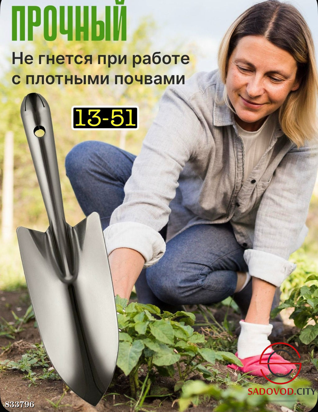 Лопатка для проведения садовых работ