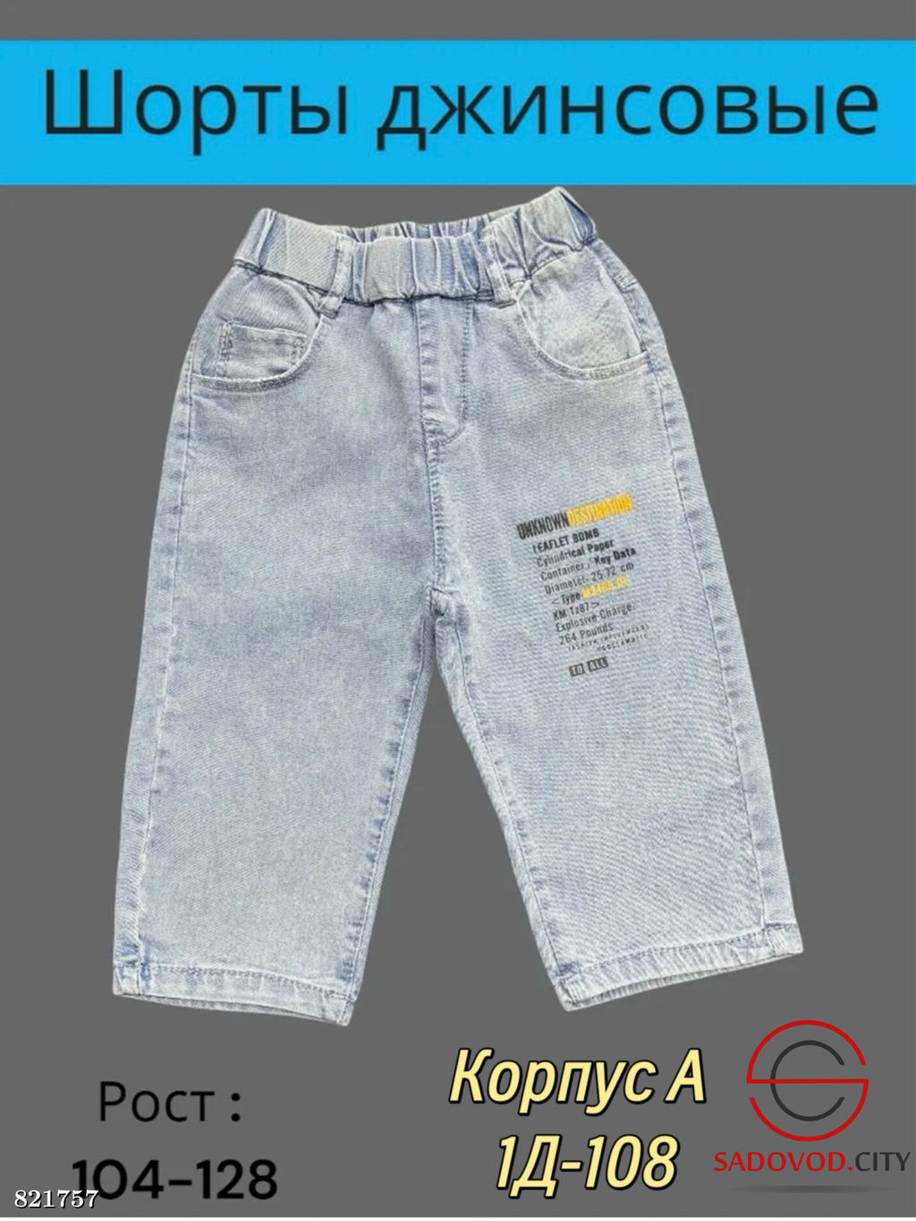 Шорты джинсовые для мальчика