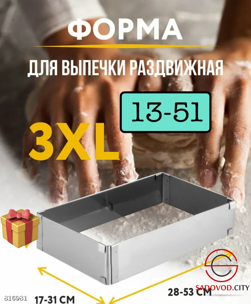 Форма для выпечки раздвижная прямоугольник