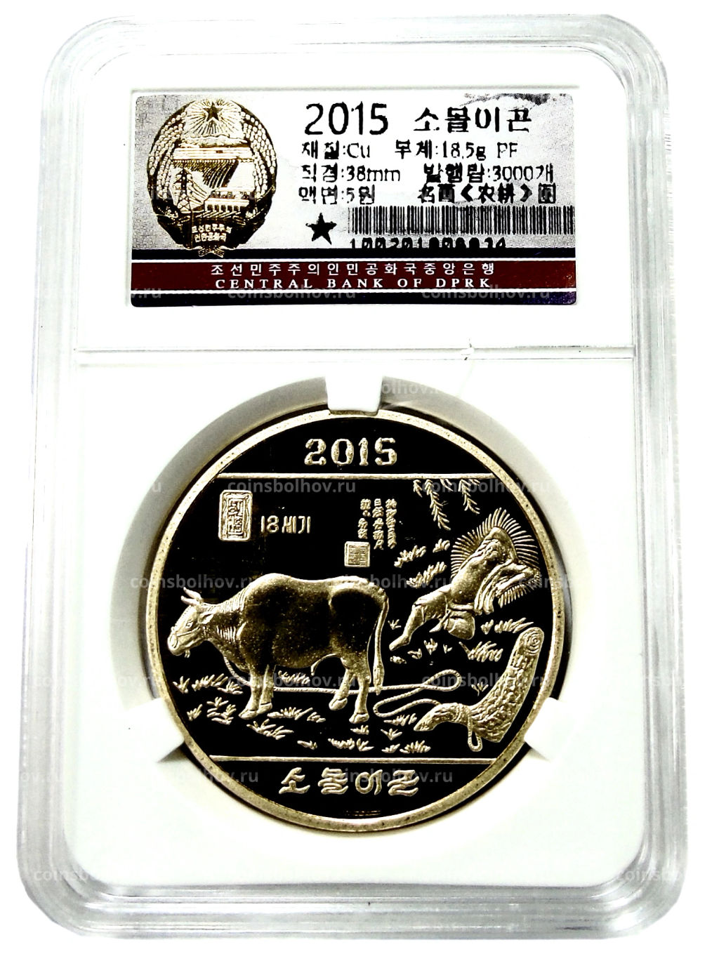 Монета 5 вон 2015 года Северная Корея Национальный музей Кореи в Сеуле  Народная живопись (В слабе Центрального банка КНДР)