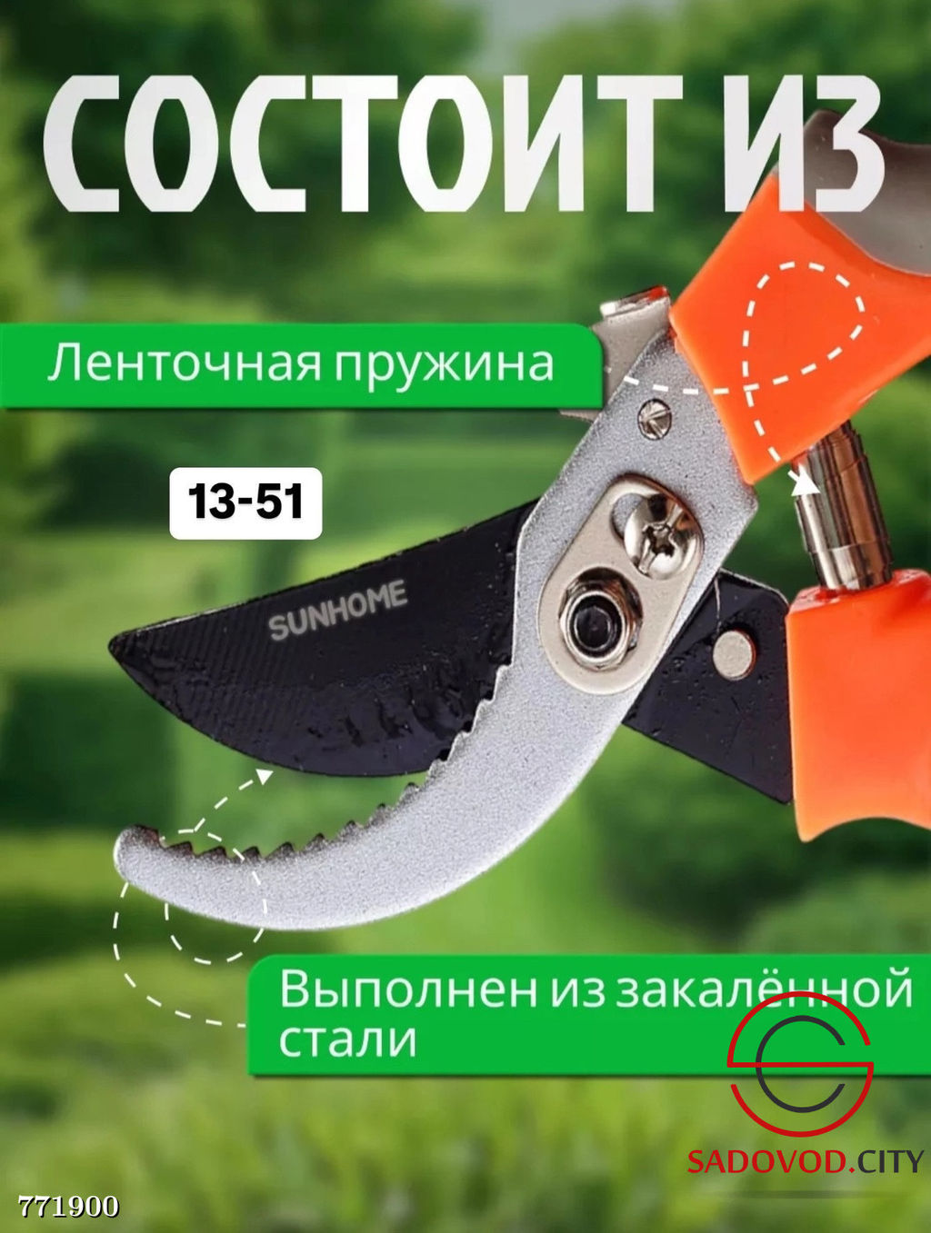 Садовый секатор универсальный