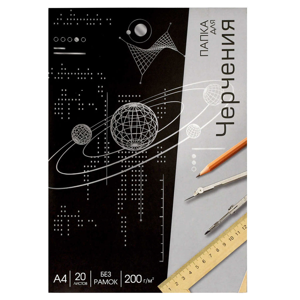 Папка для черчения арт. 70499 ГАЛАКТИКА / А4, 20 л., папка с клапанами, полноцветная односторонняя п
