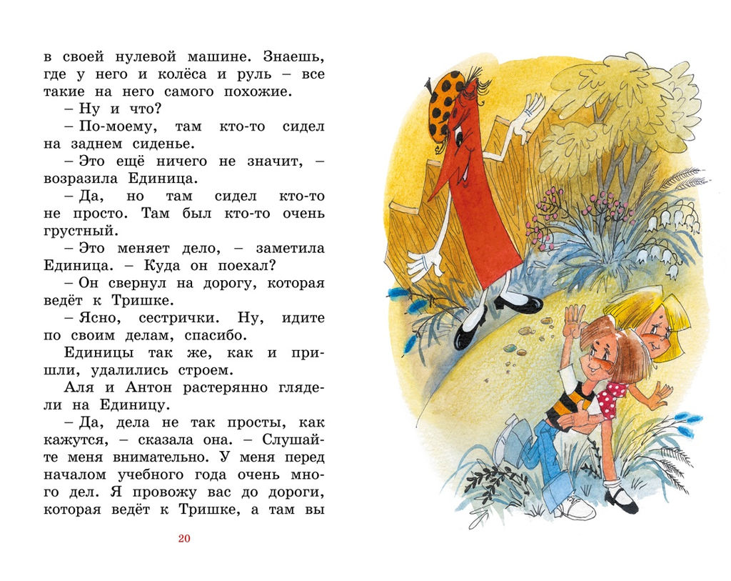Может, Нуль не виноват?. Токмакова И.