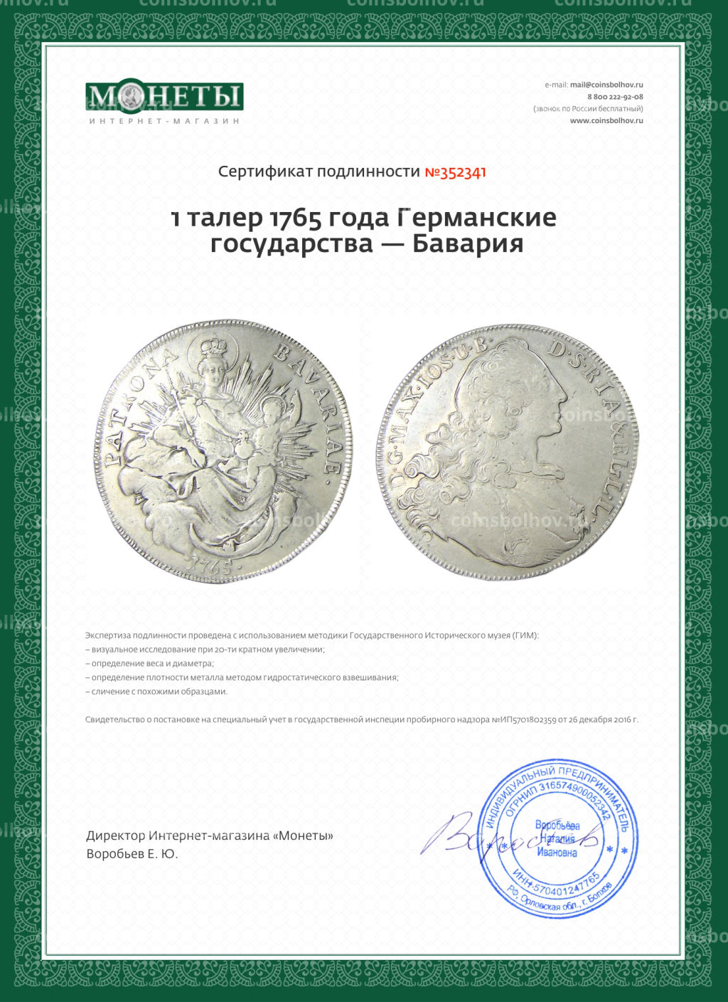 1 талер 1765 года Германские государства  Бавария