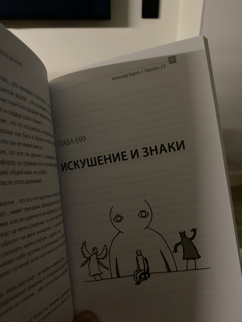 Парадокс 2.0 - Эксмо фото 37