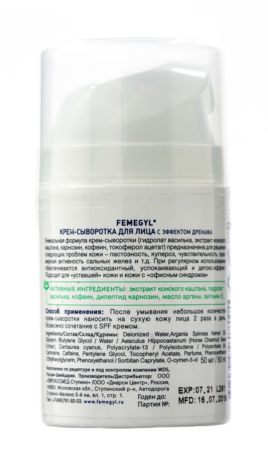 FEMEGYL Крем-сыворотка для лица с эффектом дренажа, 50 мл  фото 3