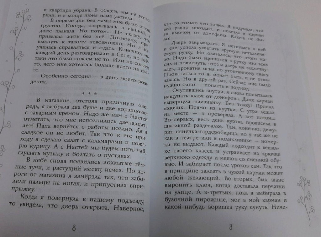 Таинственный сосед