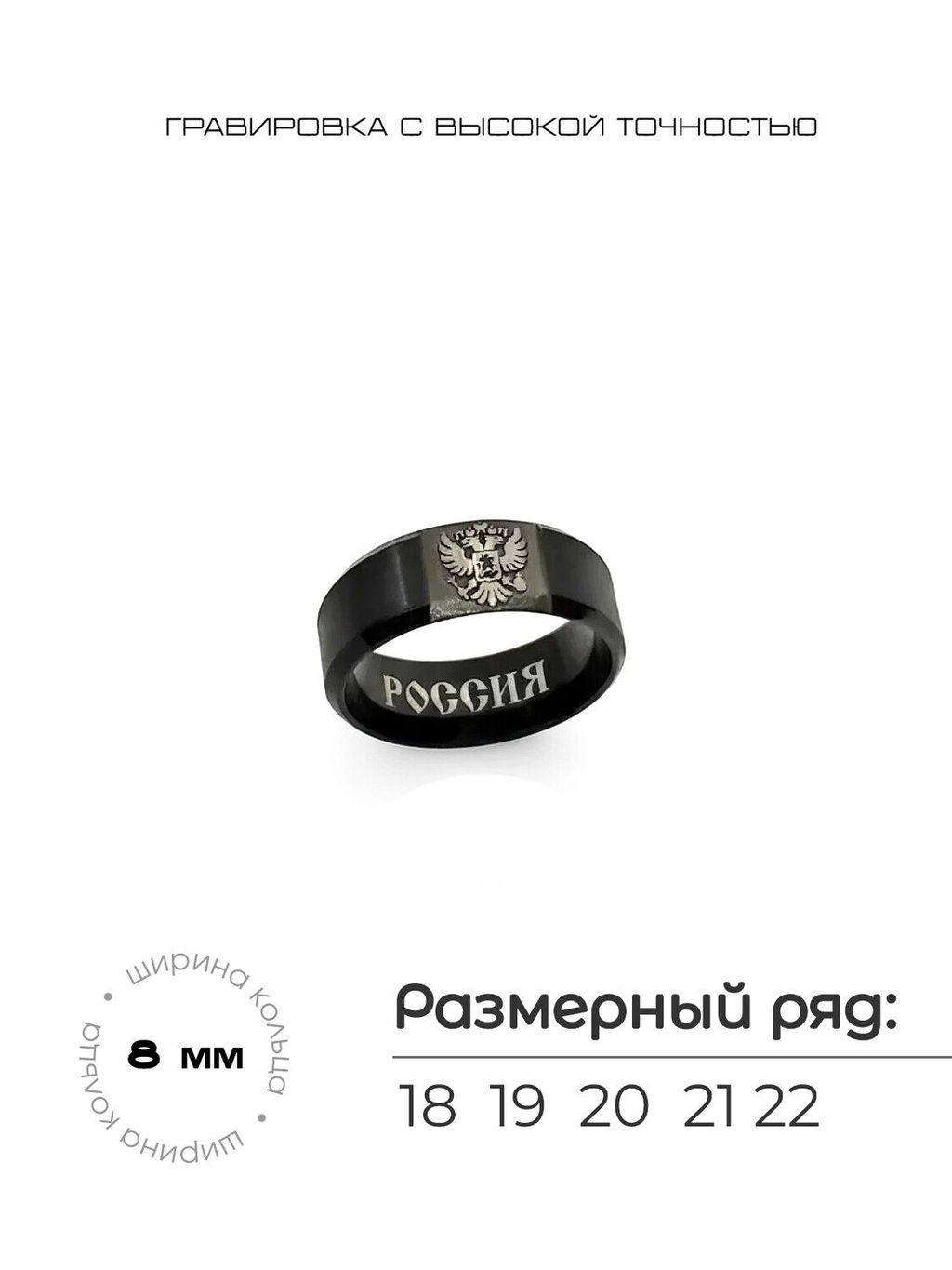 Кольцо из нержавеющей стали с гравировкой герба России