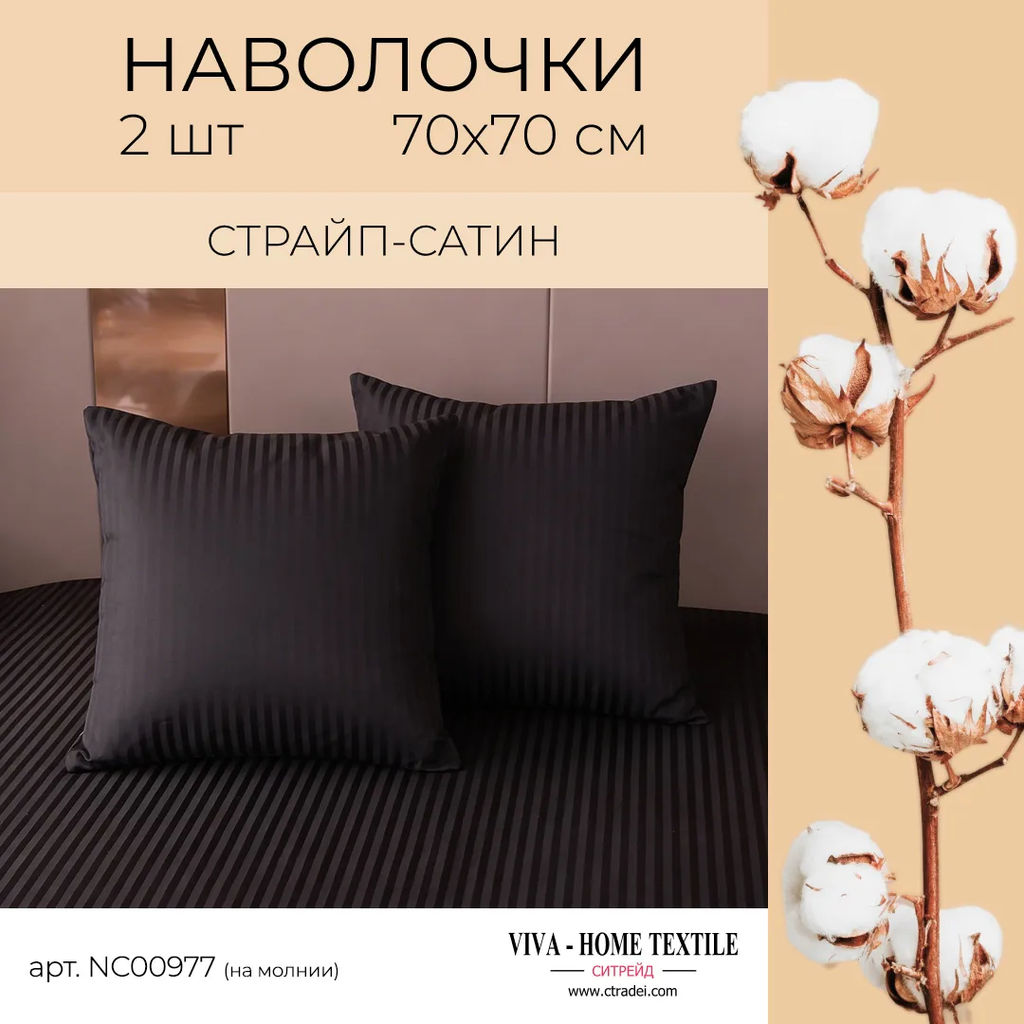 Наволочки страйп-сатин 70х70см (2шт) - Ситрейд фото 2