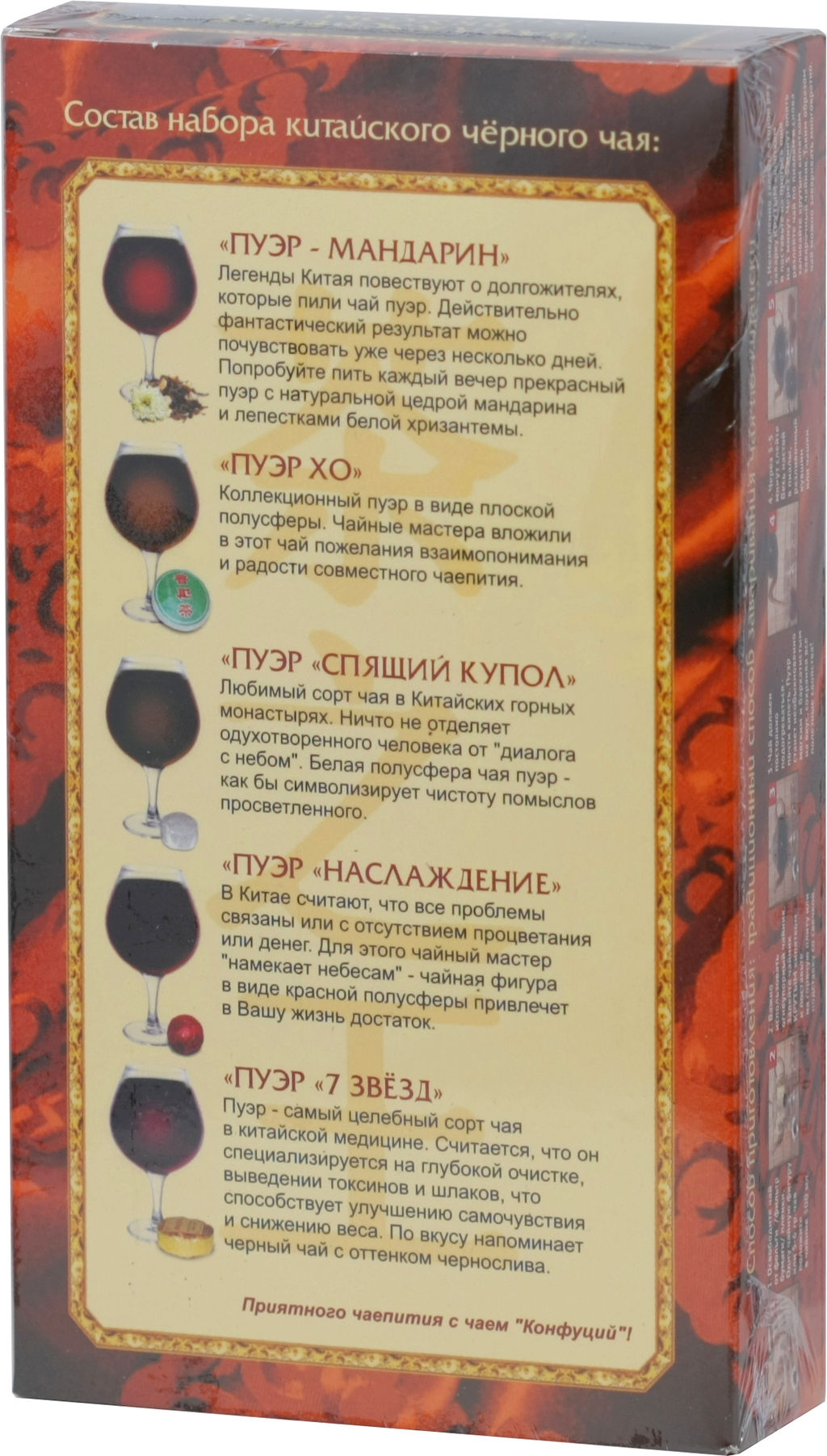 Конфуций. 8 марта. Пуэр. Набор Огненный Пуэр 130 гр. карт.упаковка фото 3