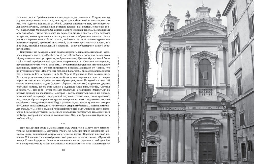 Просто Рим. Образы Италии XXI. Ипполитов А. - Колибри фото 7