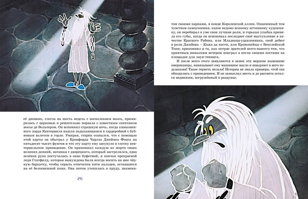 Кентервильское привидение. Уайльд О. - Махаон фото 5