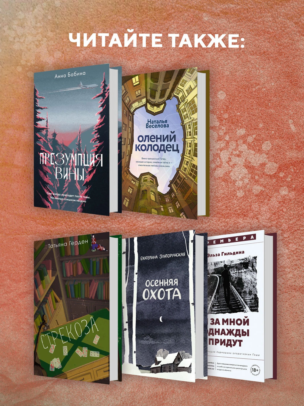 И за мной однажды придут. Гильдина Э. - Азбука фото 5