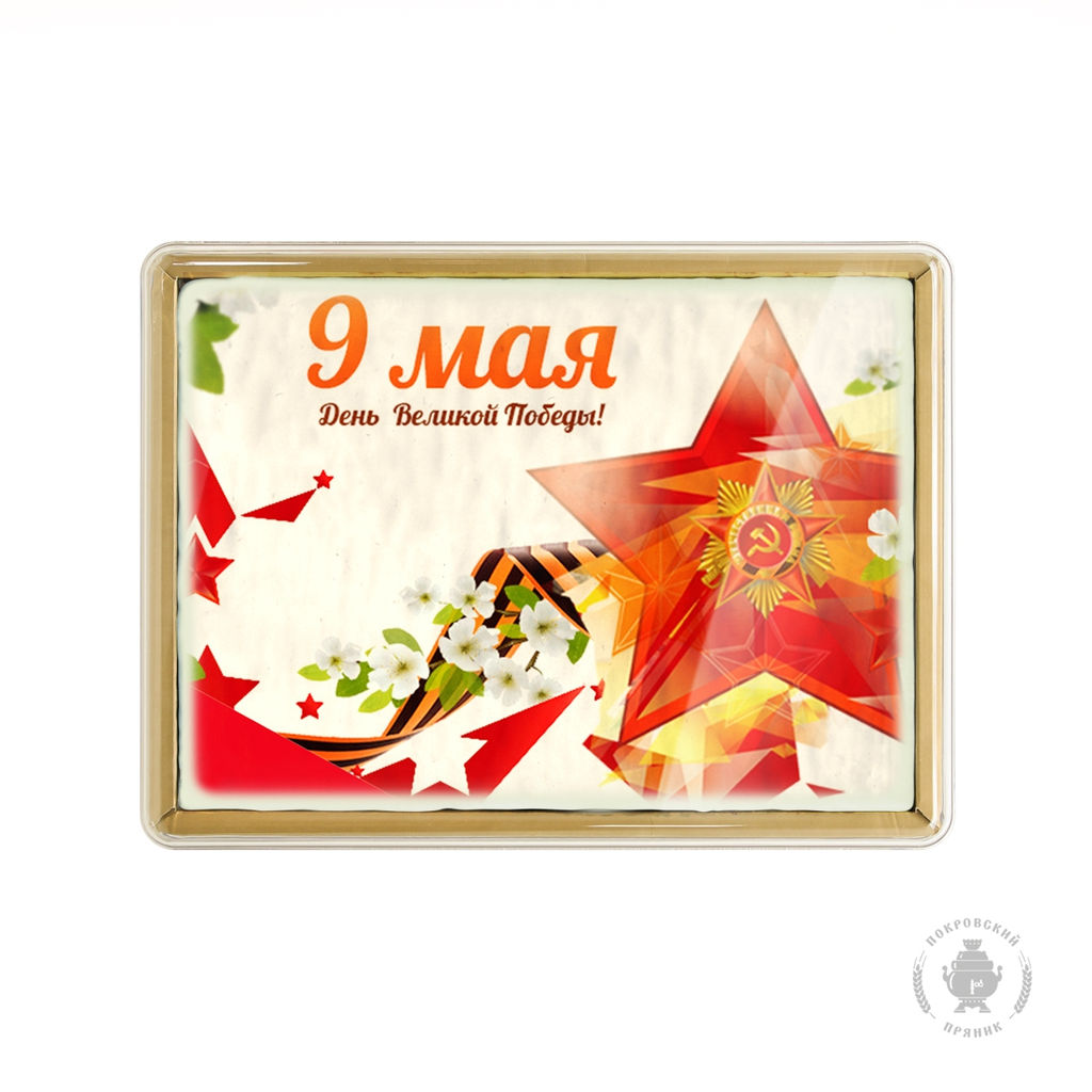 9 Мая (3) (600 гр)