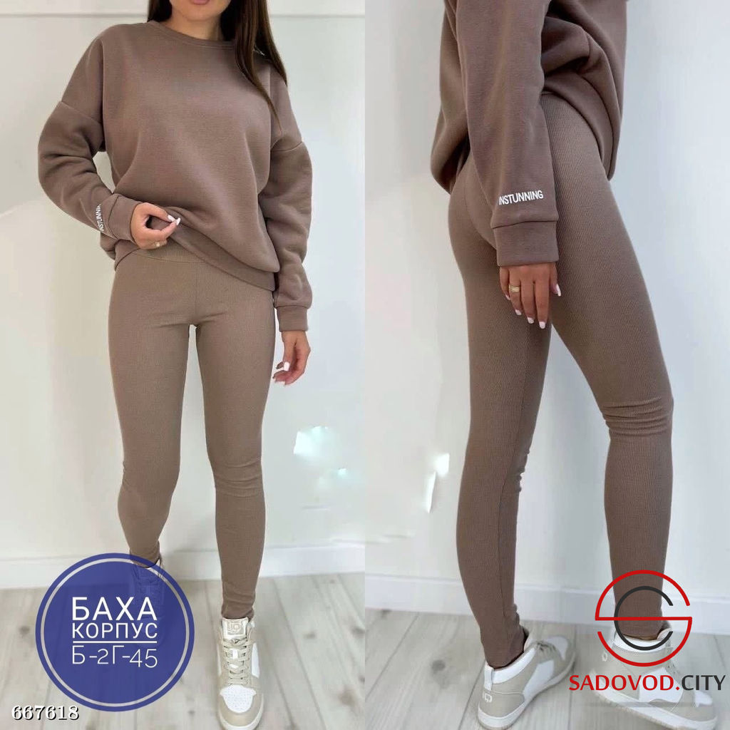 Костюм женский двойка прогулочный