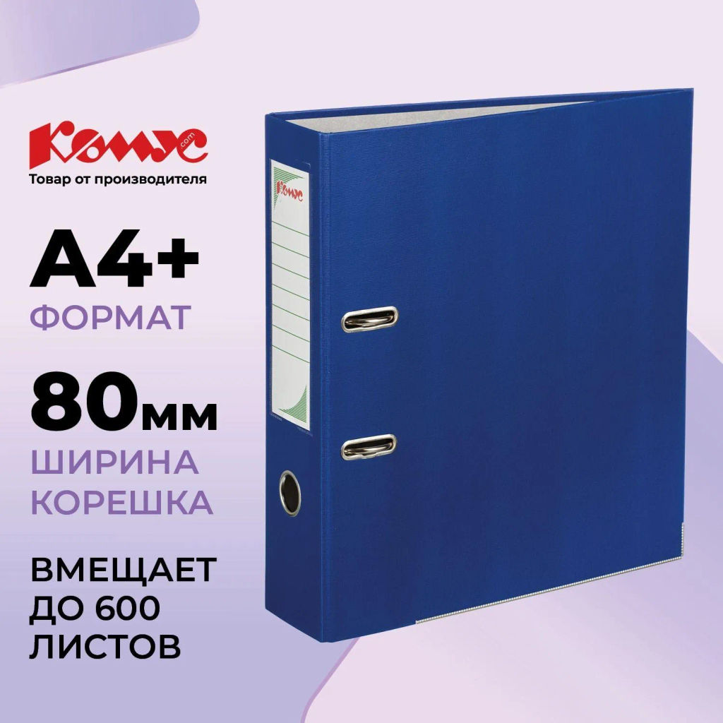 Папка-регистратор с арочн.мех.Комус Экономи 80мм,синяя,ПБП1,карм.кор,мет.уг фото 2