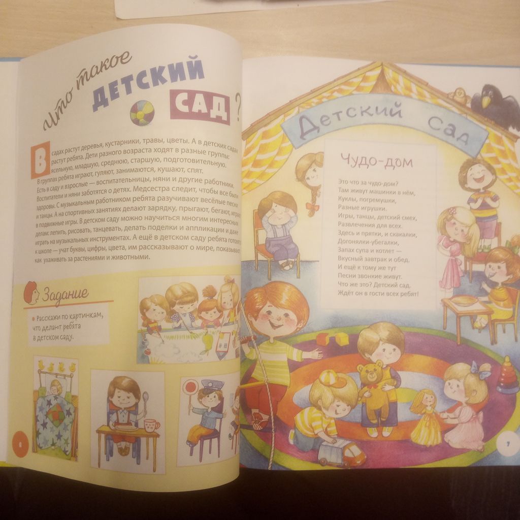 Энциклопедия детского сада