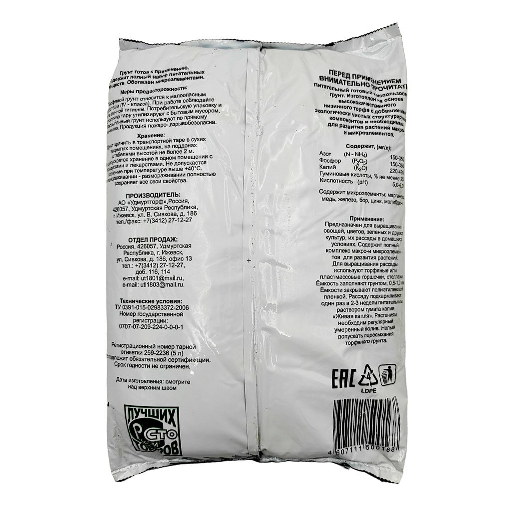 Торфогрунт универс.Садовая земля 5л Удмуртторф - Воля фото 2