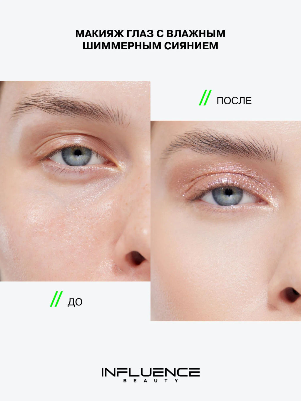 Лимитка Influence Beauty Тени-желе в стике Hydrogenesis, эффект мокрого блеска, тон 03, 3 гр