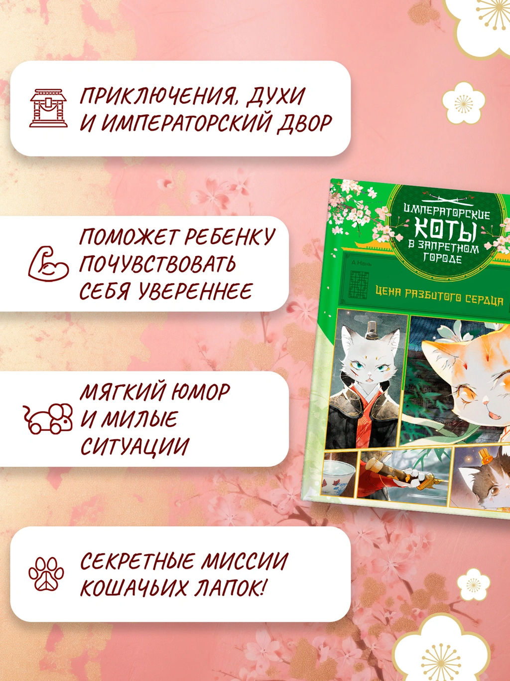 Цена разбитого сердца. А Н., Дай Т. - Махаон фото 9