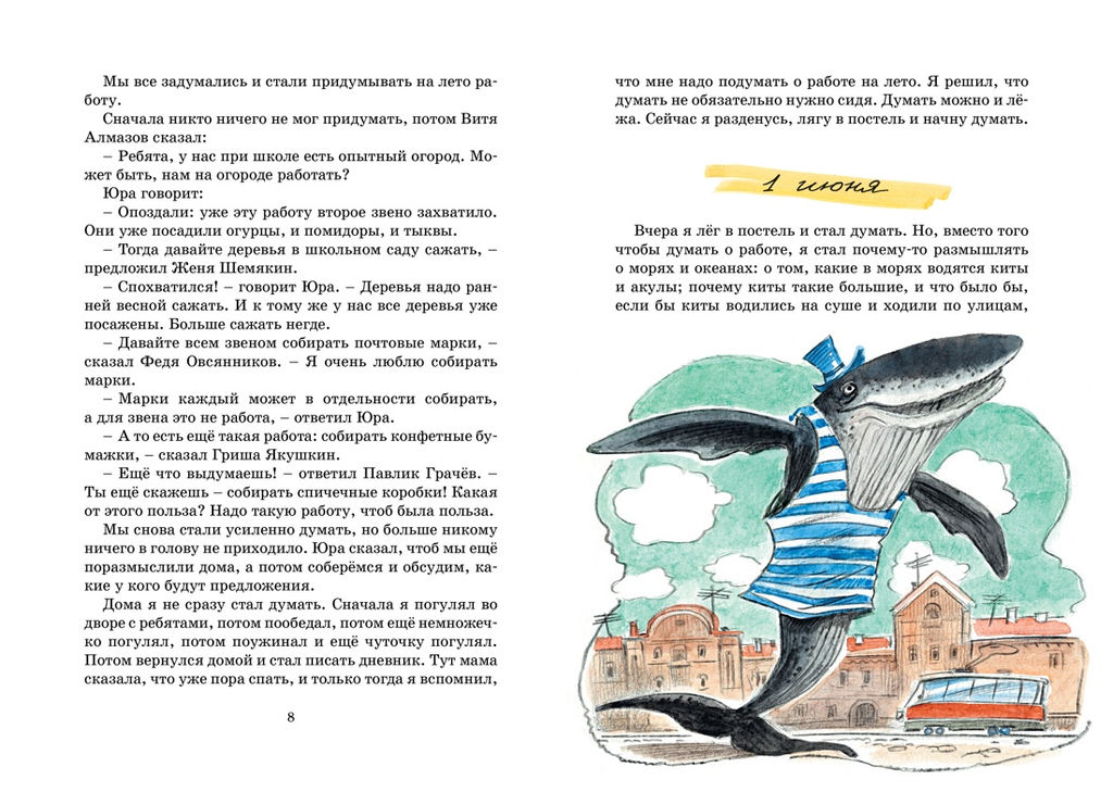 Дневник Коли Синицына (илл. В. Челака). Носов Н. - Махаон фото 2