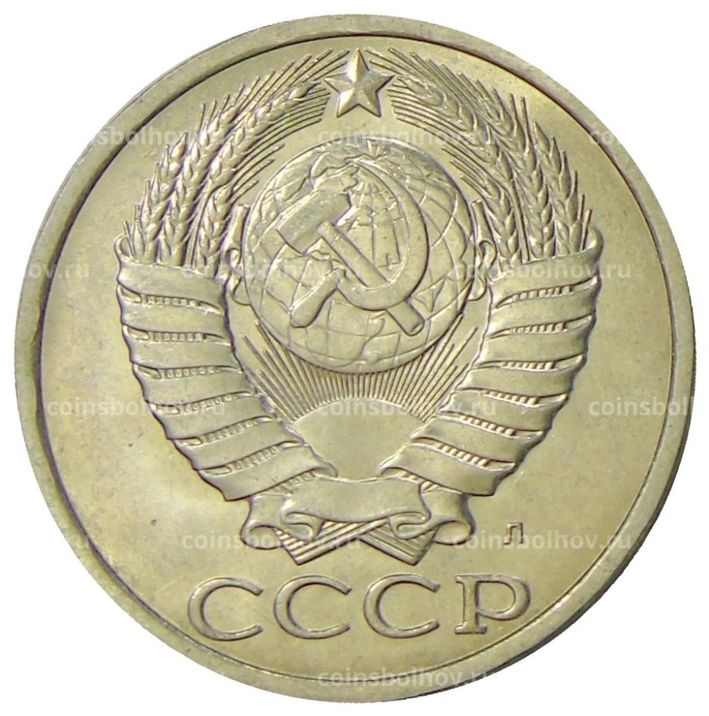 Монета 50 копеек 1991 года Л