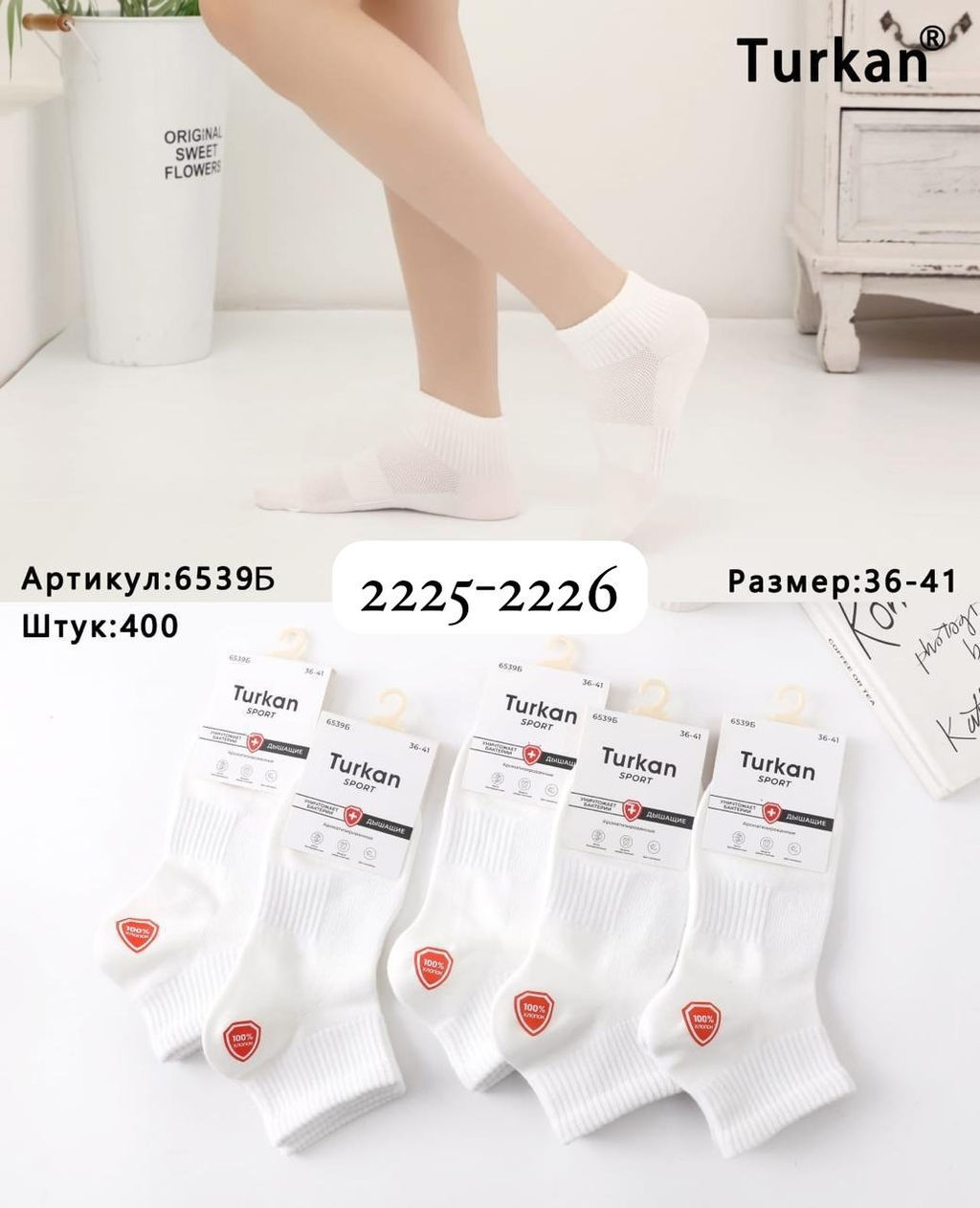 Носки короткие Turkan Белые 10 шт. в уп (арт. 6539Б)