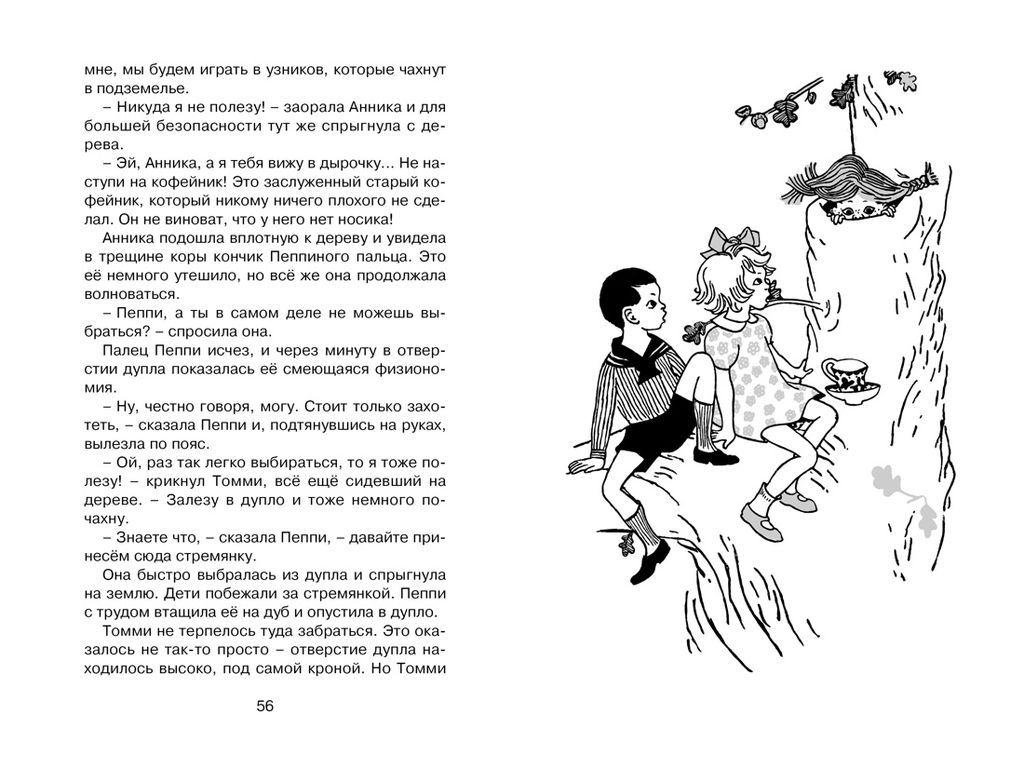 Пеппи Длинныйчулок поселяется в вилле Курица (нов.илл.). Линдгрен А. - Азбука фото 5