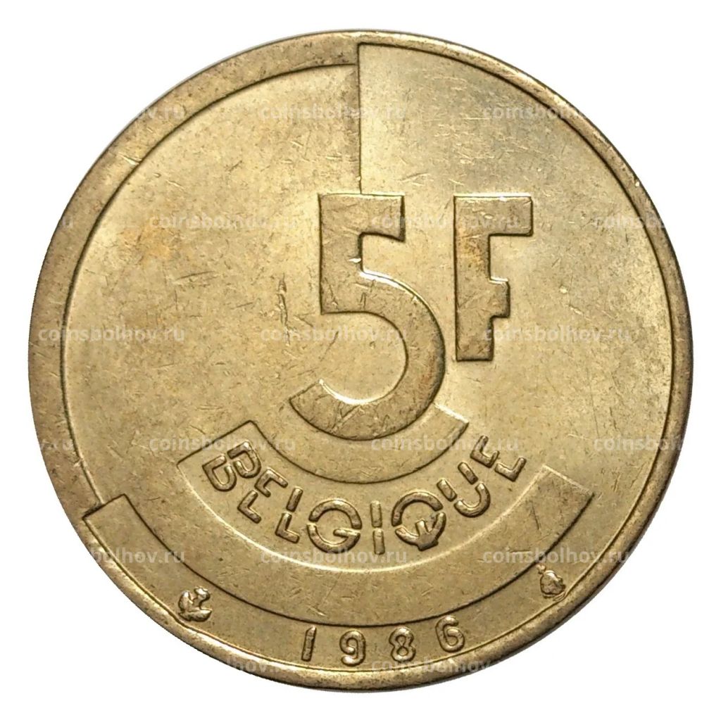 5 франков 1986 года  Надпись на французском (BELGIQUE)