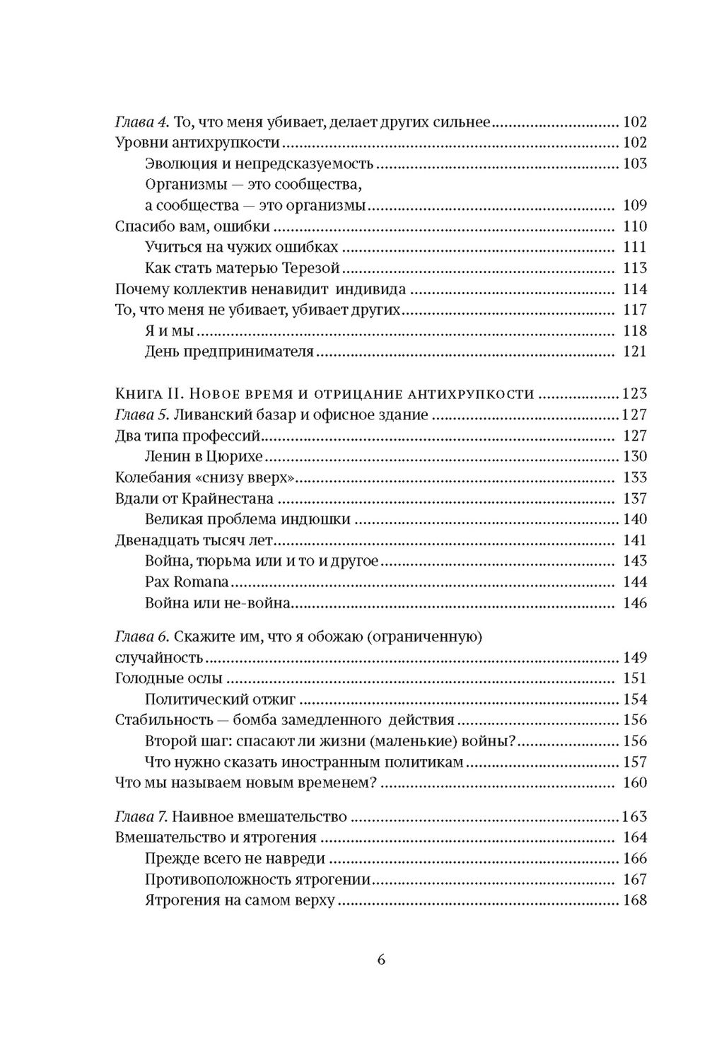 Антихрупкость. Как извлечь выгоду из хаоса. Талеб Н.Н. - Колибри фото 3