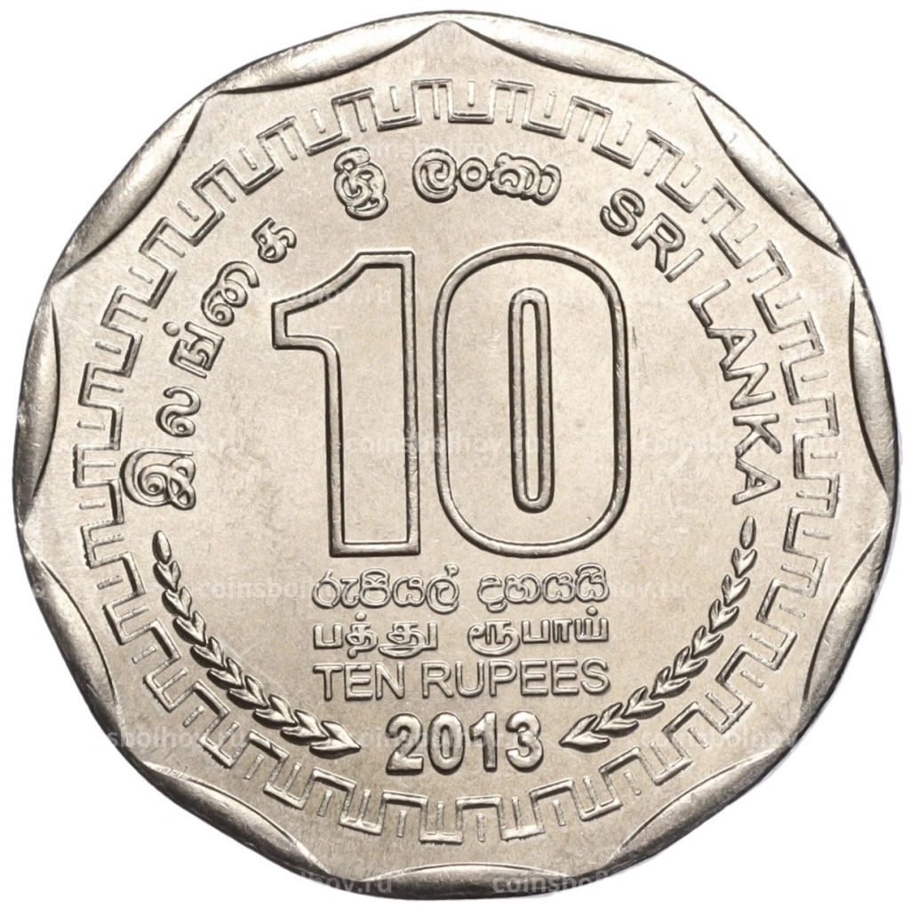 10 рупий 2013 года Шри-Ланка Округа Шри-Ланки Матале
