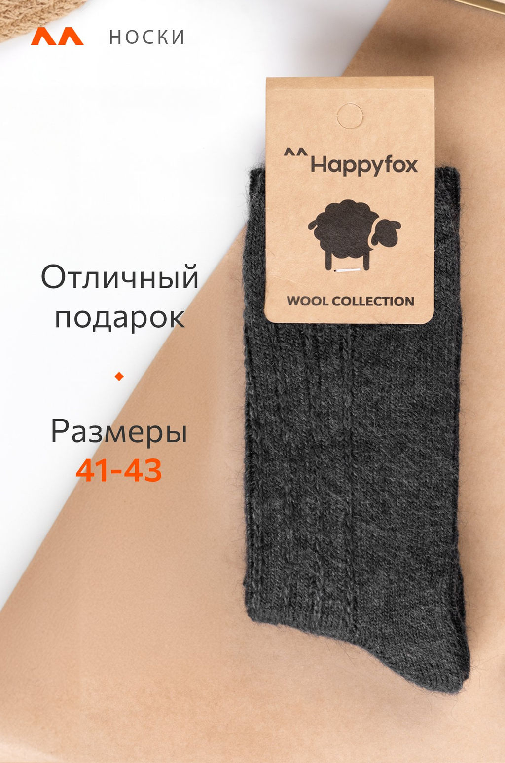 Женские шерстяные носки Happyfox - Happy fox фото 2