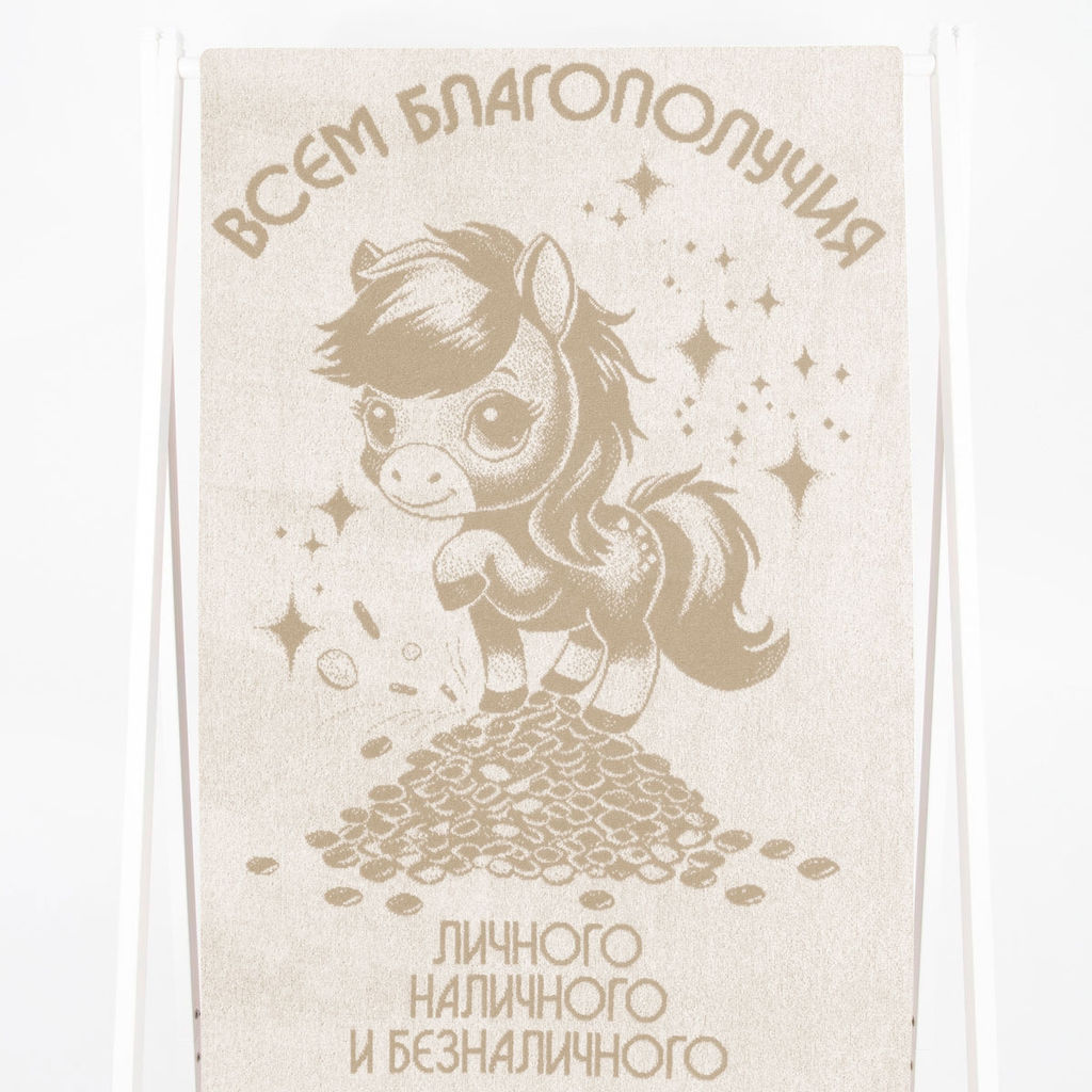 Полотенце махровое 6с102.511ж2 Золотое копытце(лен3) 67х150см