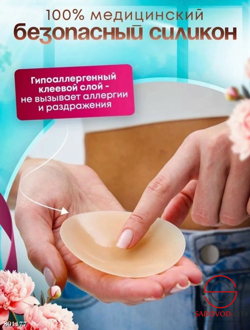 Накладки на грудь силиконовые - Bruno фото 7