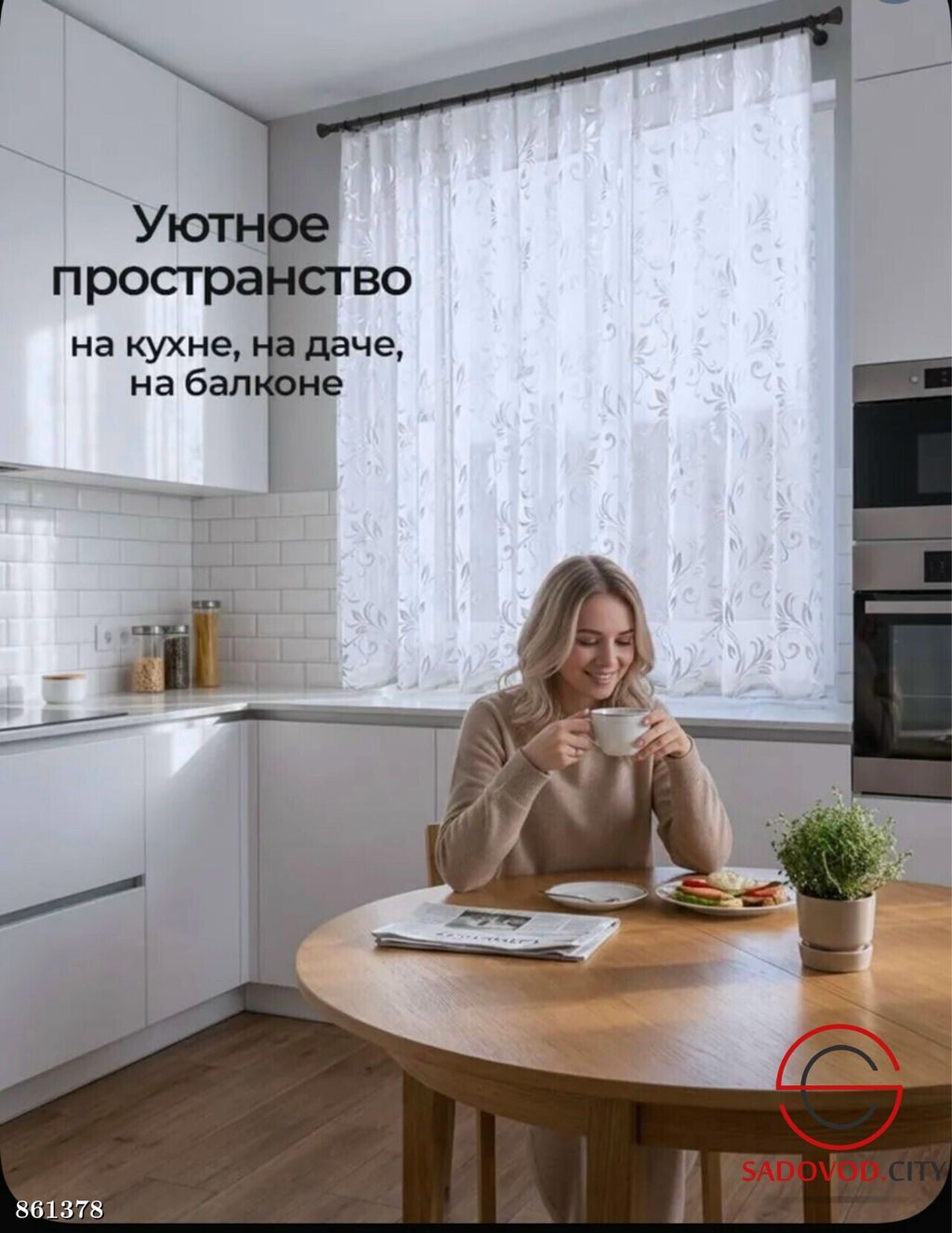 Тюль для кухни на широкой ленте
