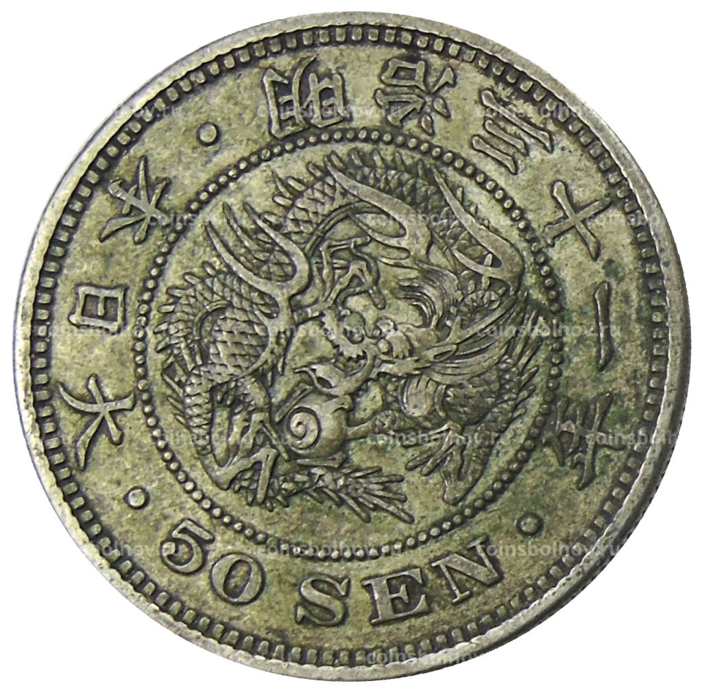 50 сен 1898 года Япония