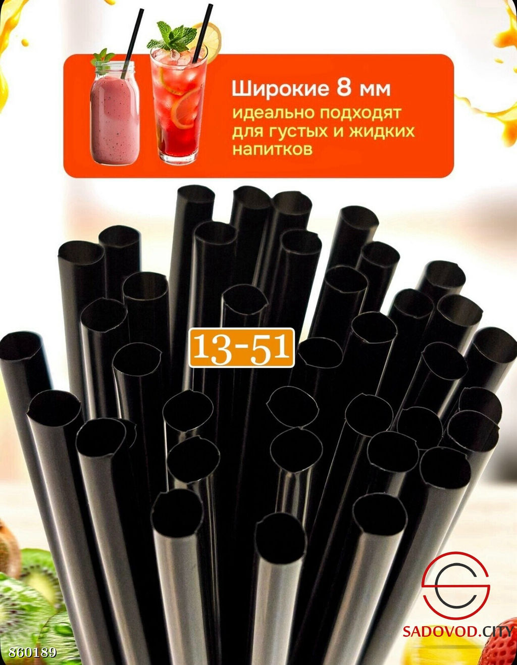 Трубочки для коктейлей, 24 см х 8 мм - Bruno фото 3