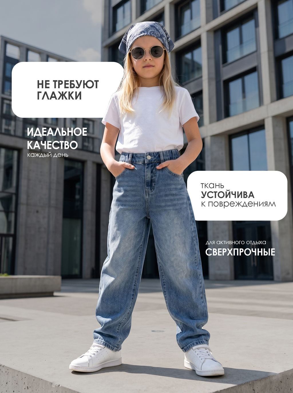 Джинсы-бананы для девочек