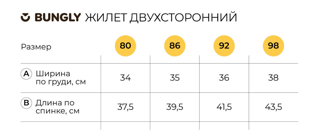 Жилет двухсторонний Кофе 0+ - Bungly фото 7