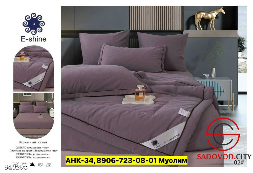 Набор постельного белья