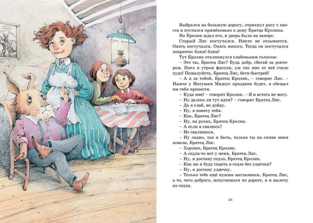 Сказки дядюшки Римуса. Харрис Дж. - Махаон фото 7