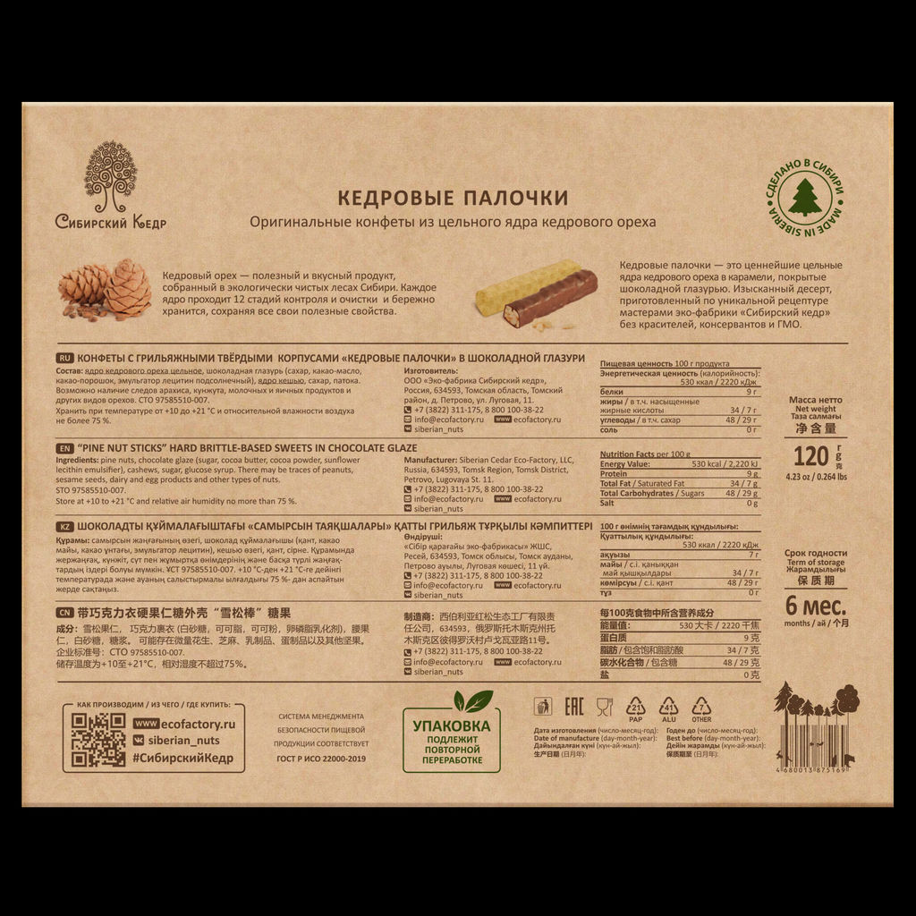 Кедровые палочки / 120 г / ТМ Сибирский кедр